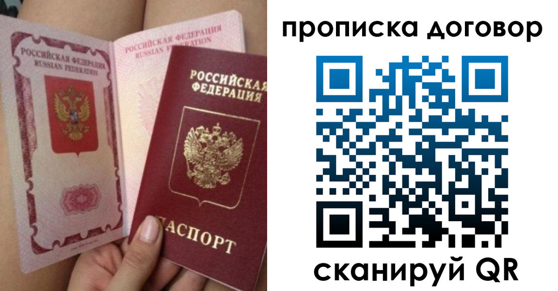 прописка 2025 в Челябинске