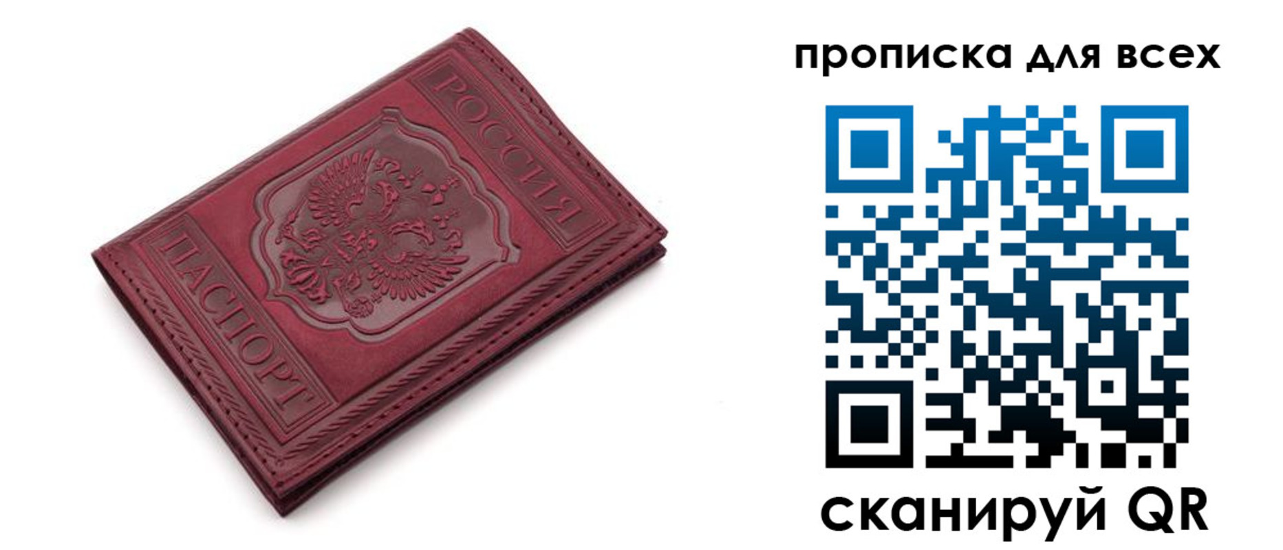 прописка в Челябинске